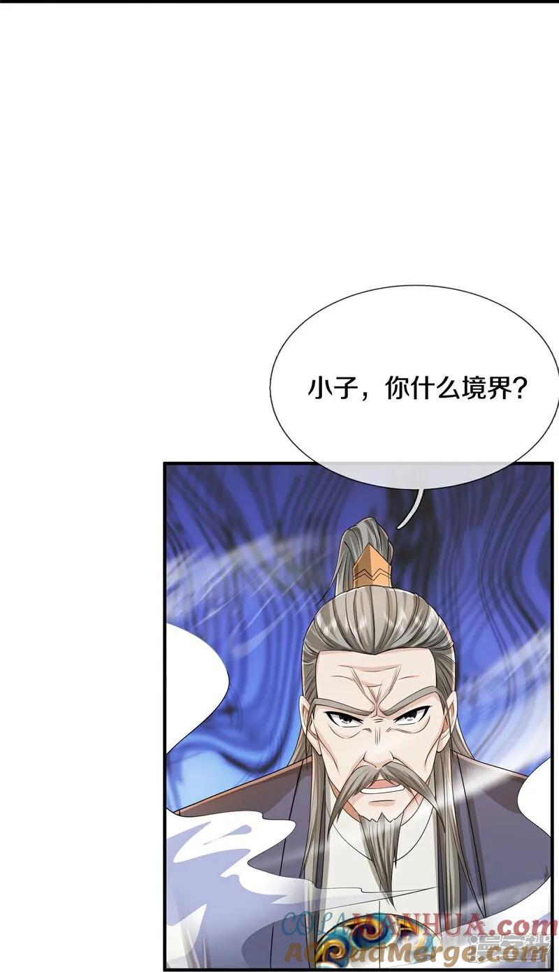 《我是大仙尊》第605话 血债血偿，漏网之鱼 第29页