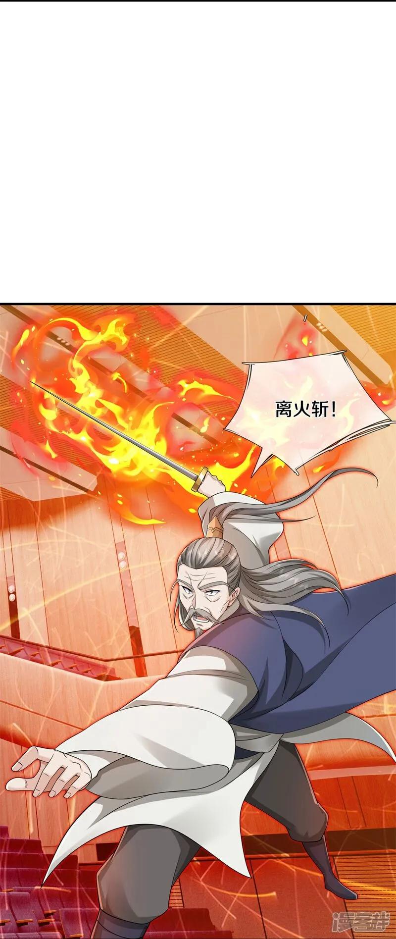 《我是大仙尊》第605话 血债血偿，漏网之鱼 第26页
