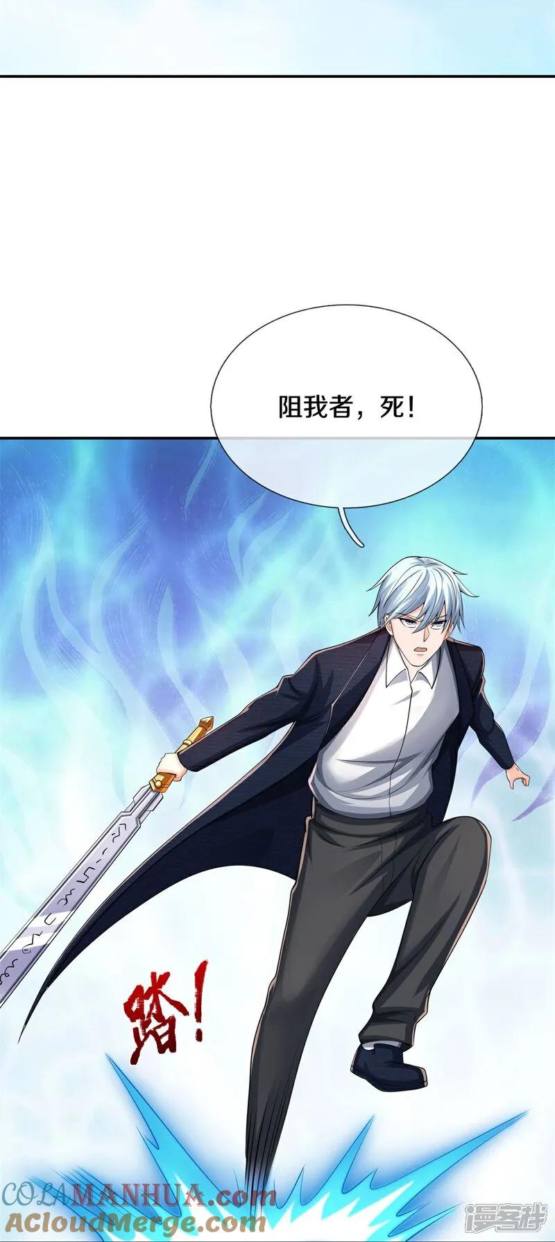 《我是大仙尊》第605话 血债血偿，漏网之鱼 第25页