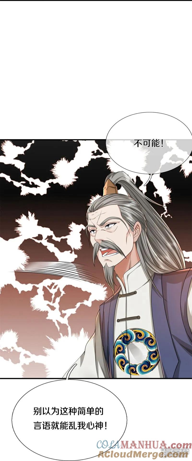 《我是大仙尊》第605话 血债血偿，漏网之鱼 第31页