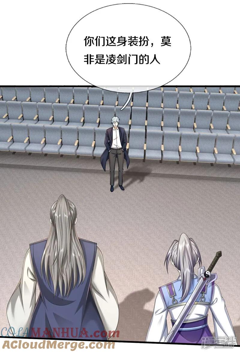 《我是大仙尊》第605话 血债血偿，漏网之鱼 第3页