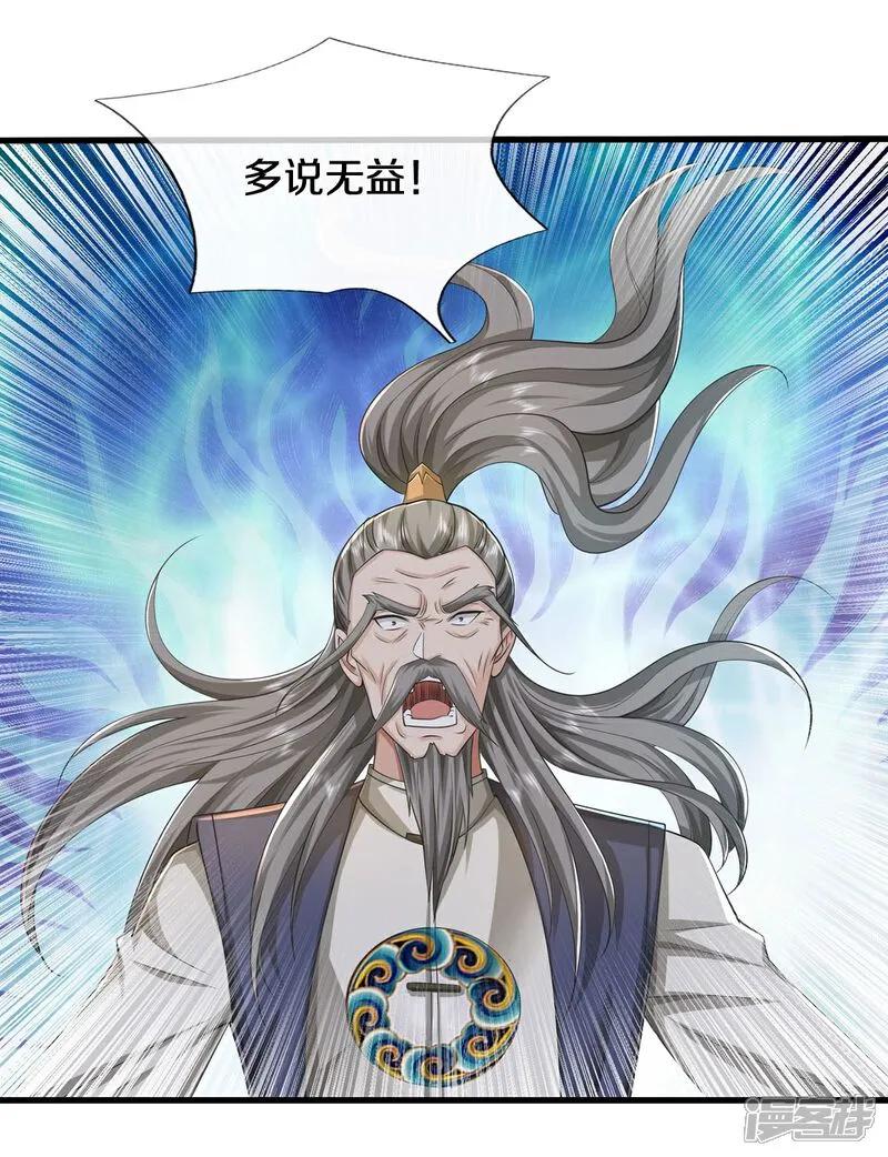 《我是大仙尊》第605话 血债血偿，漏网之鱼 第8页