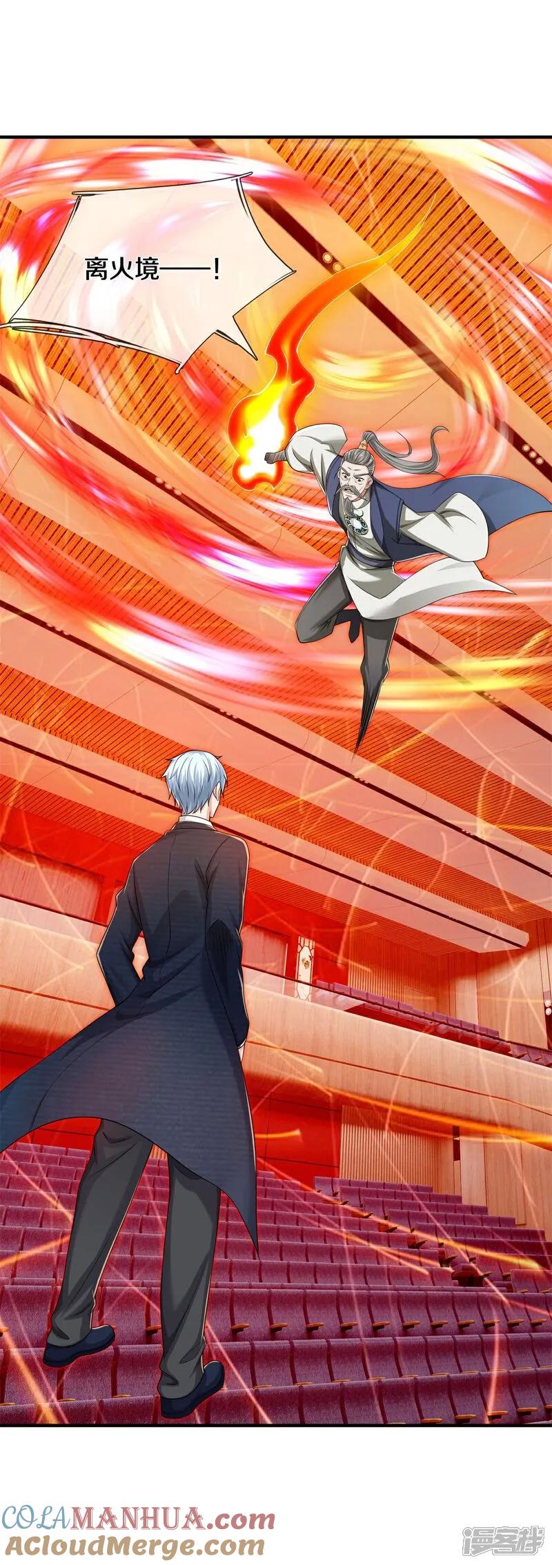 《我是大仙尊》第605话 血债血偿，漏网之鱼 第11页