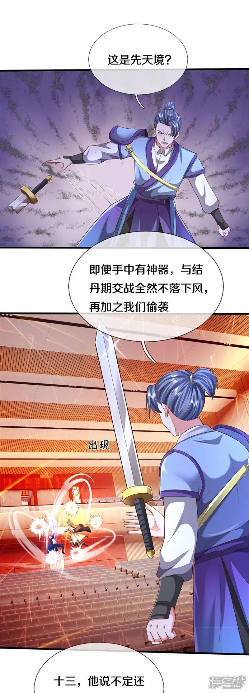 《我是大仙尊》第606话 不自量力，通敌叛国 第8页