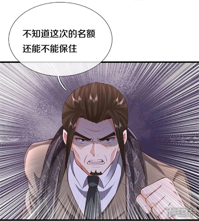 《我是大仙尊》第606话 不自量力，通敌叛国 第26页