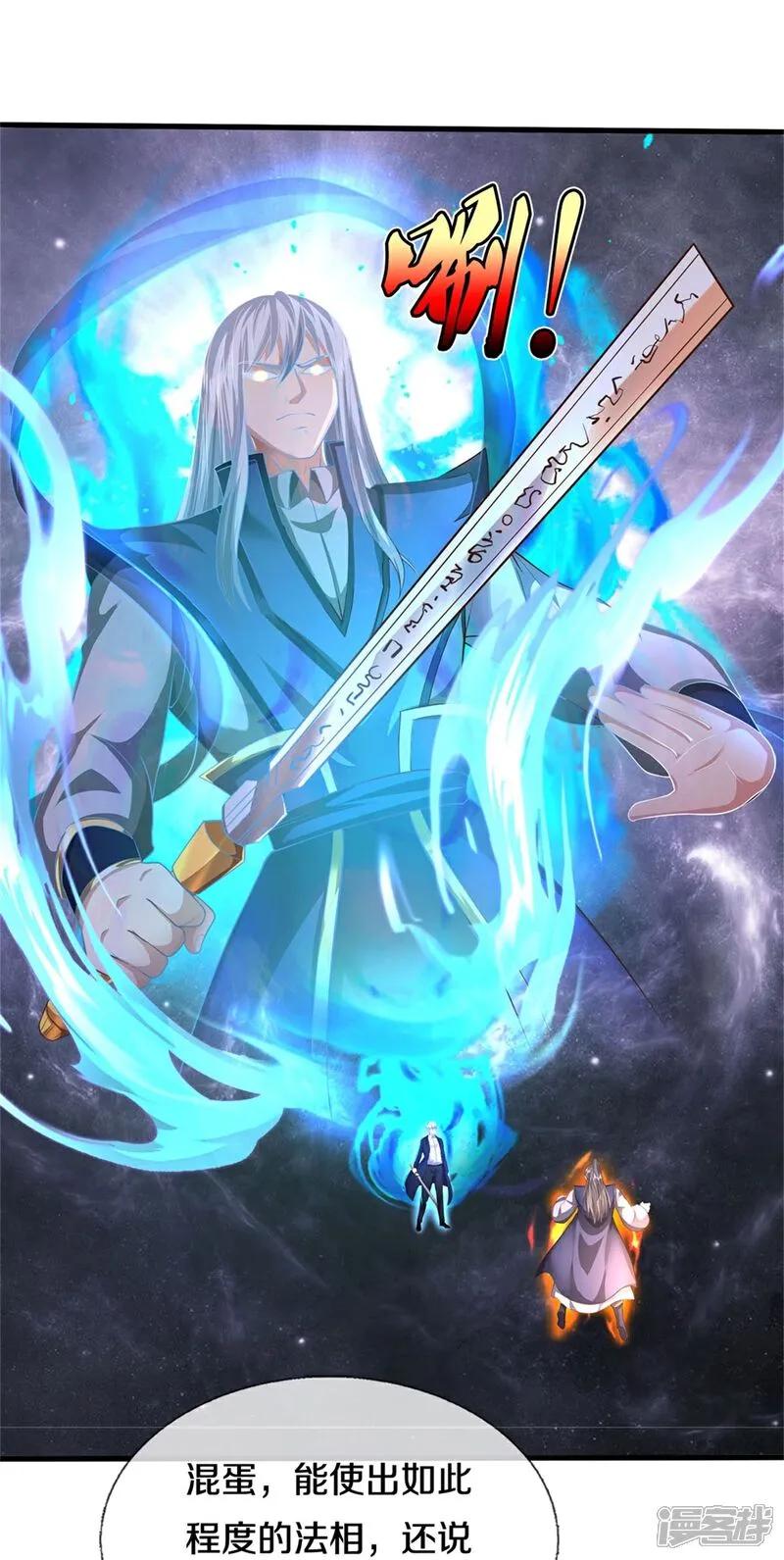 《我是大仙尊》第606话 不自量力，通敌叛国 第14页