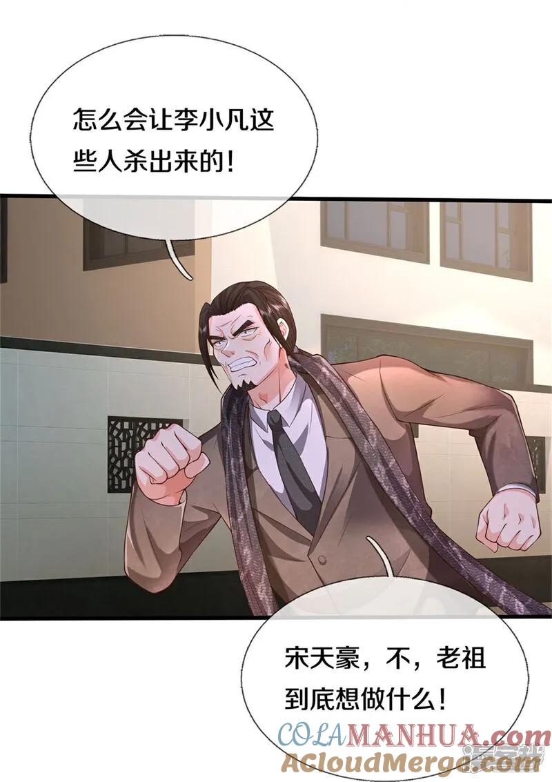 《我是大仙尊》第606话 不自量力，通敌叛国 第25页