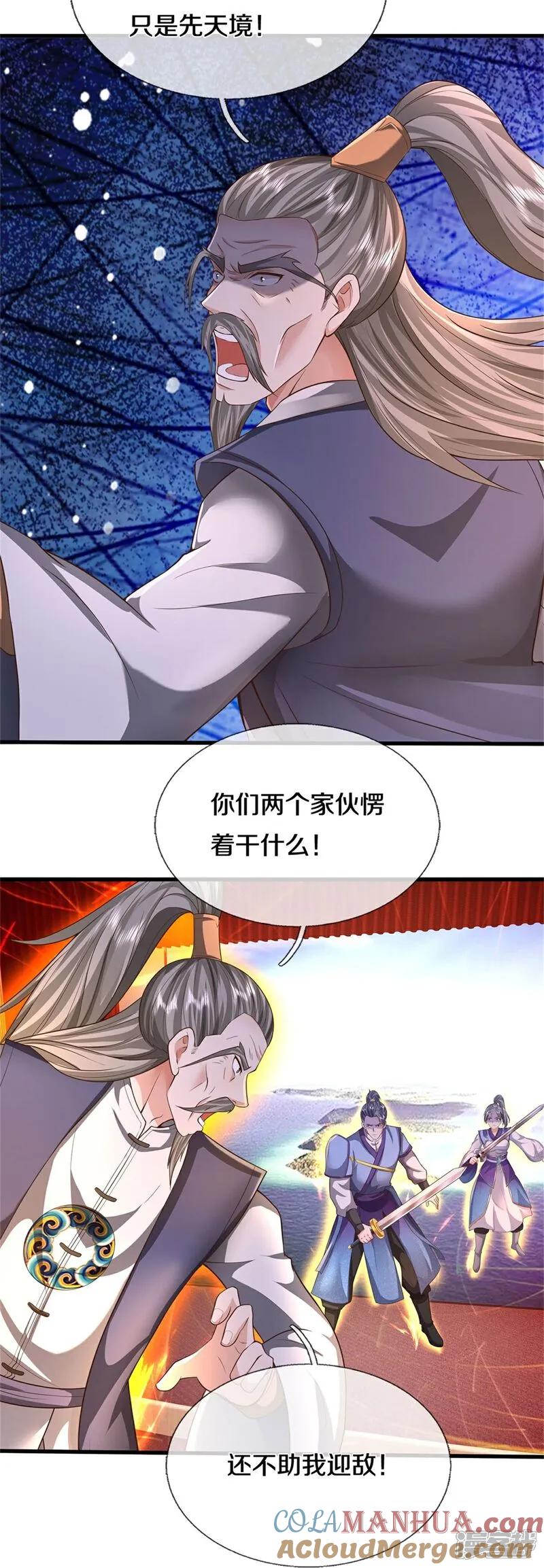 《我是大仙尊》第606话 不自量力，通敌叛国 第15页