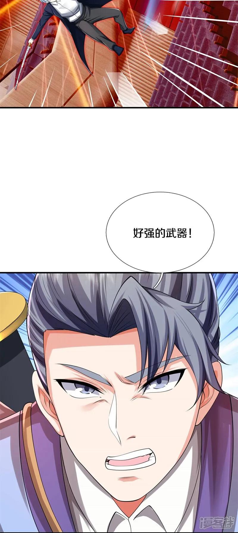 《我是大仙尊》第606话 不自量力，通敌叛国 第6页