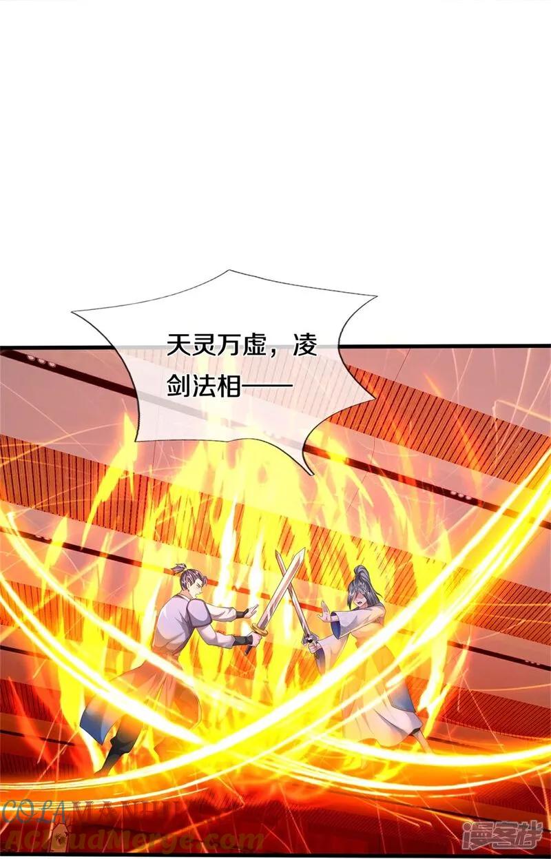 《我是大仙尊》第606话 不自量力，通敌叛国 第19页