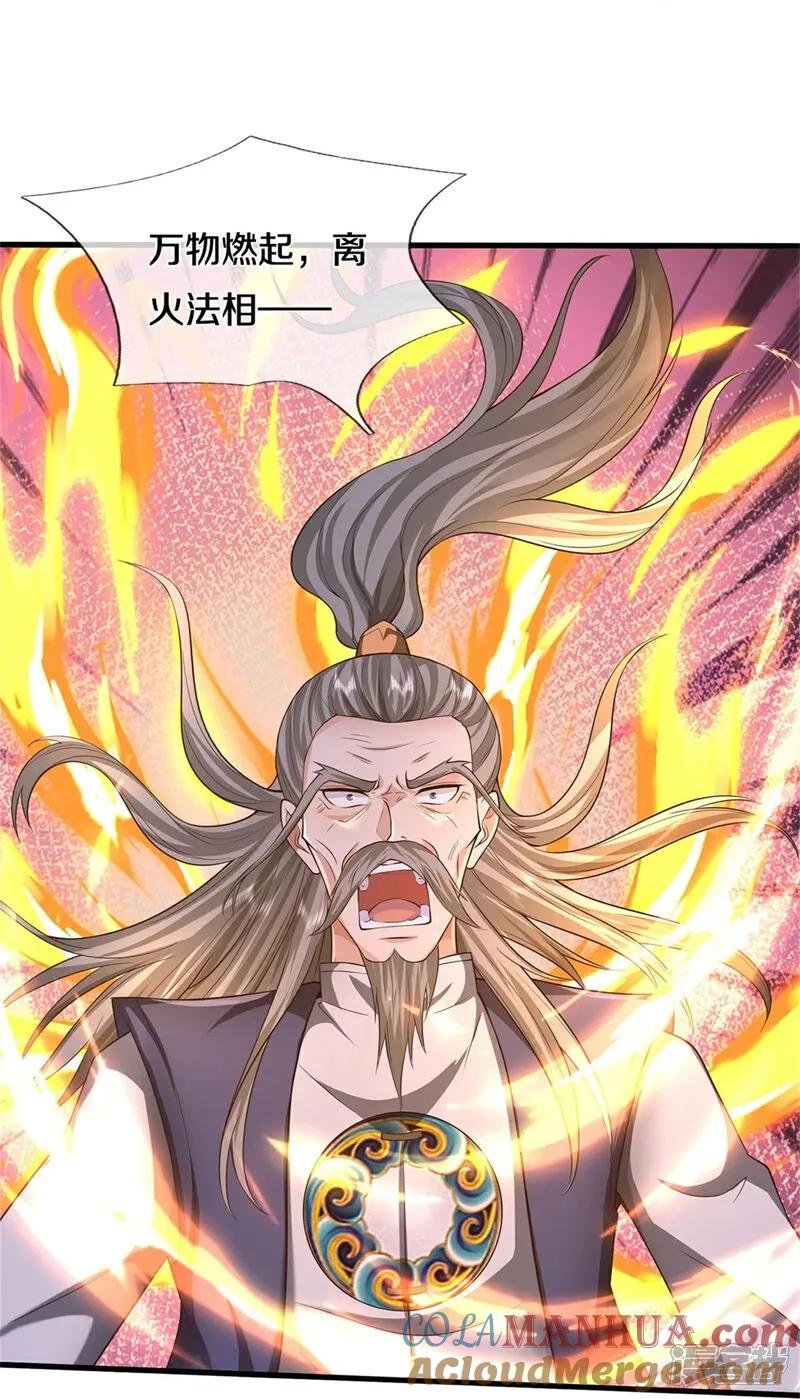 《我是大仙尊》第606话 不自量力，通敌叛国 第17页