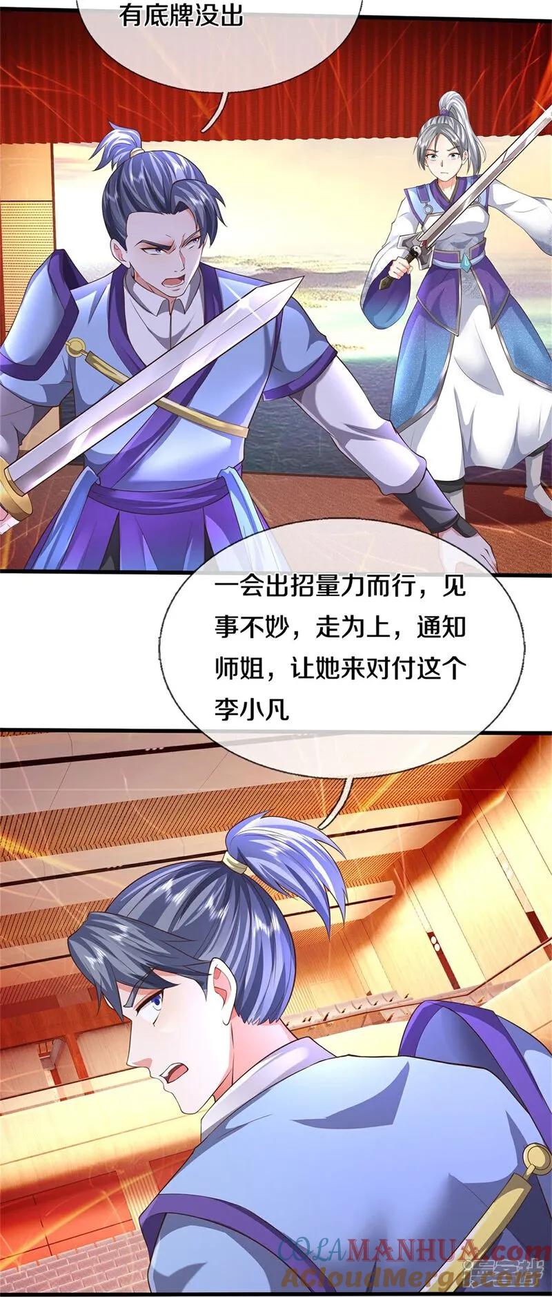 《我是大仙尊》第606话 不自量力，通敌叛国 第9页