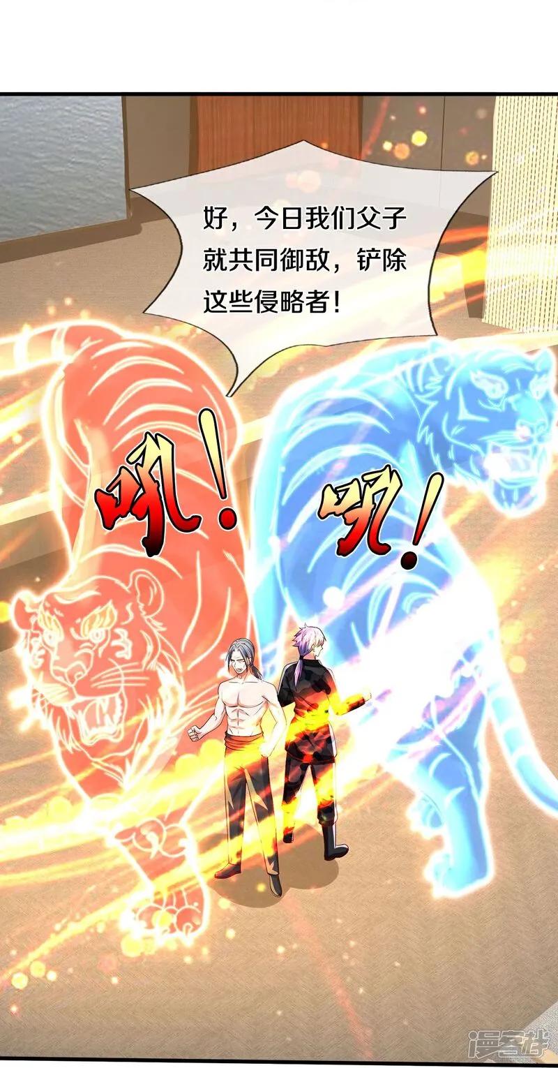 《我是大仙尊》第607话 老当益壮，虎啸合体 第20页