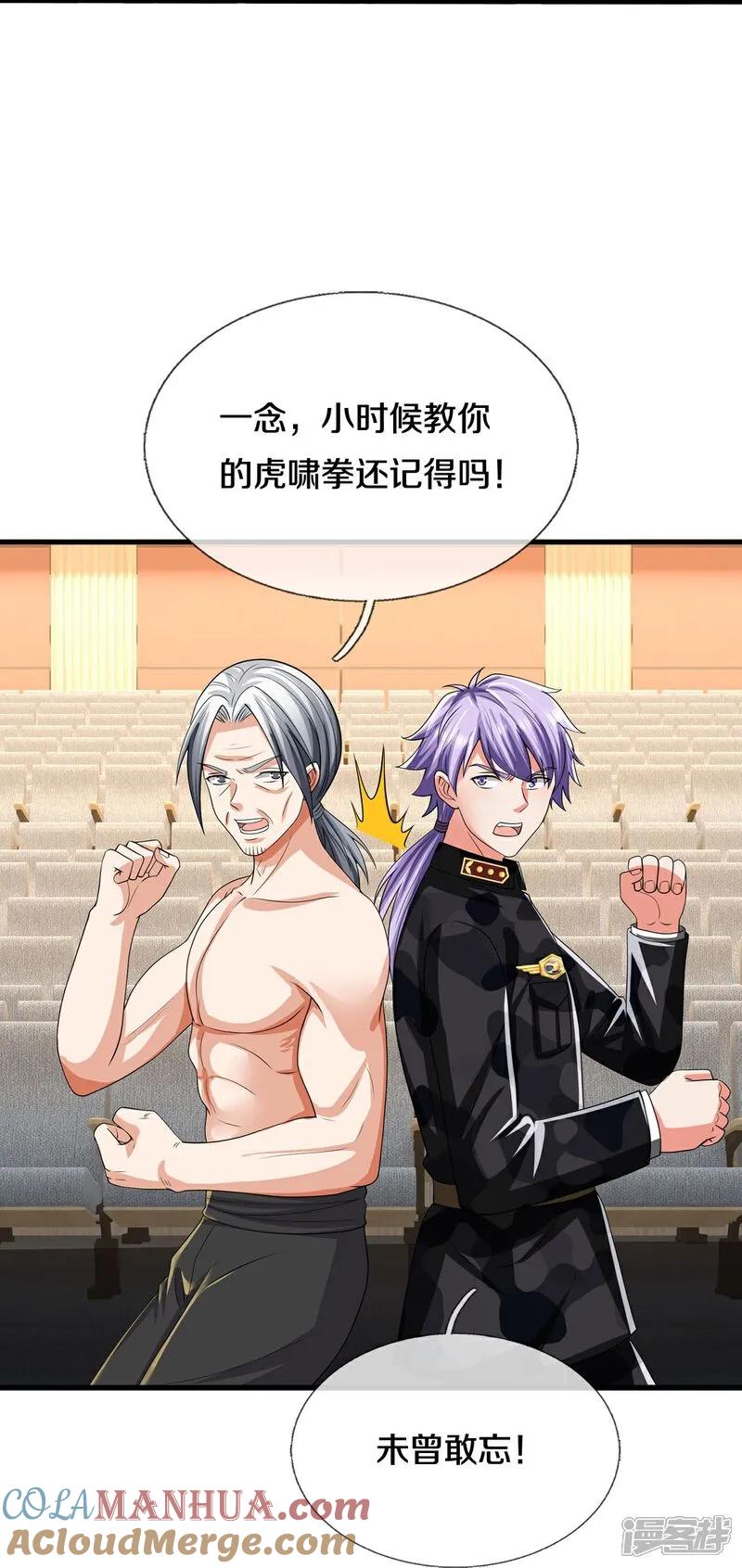 《我是大仙尊》第607话 老当益壮，虎啸合体 第19页