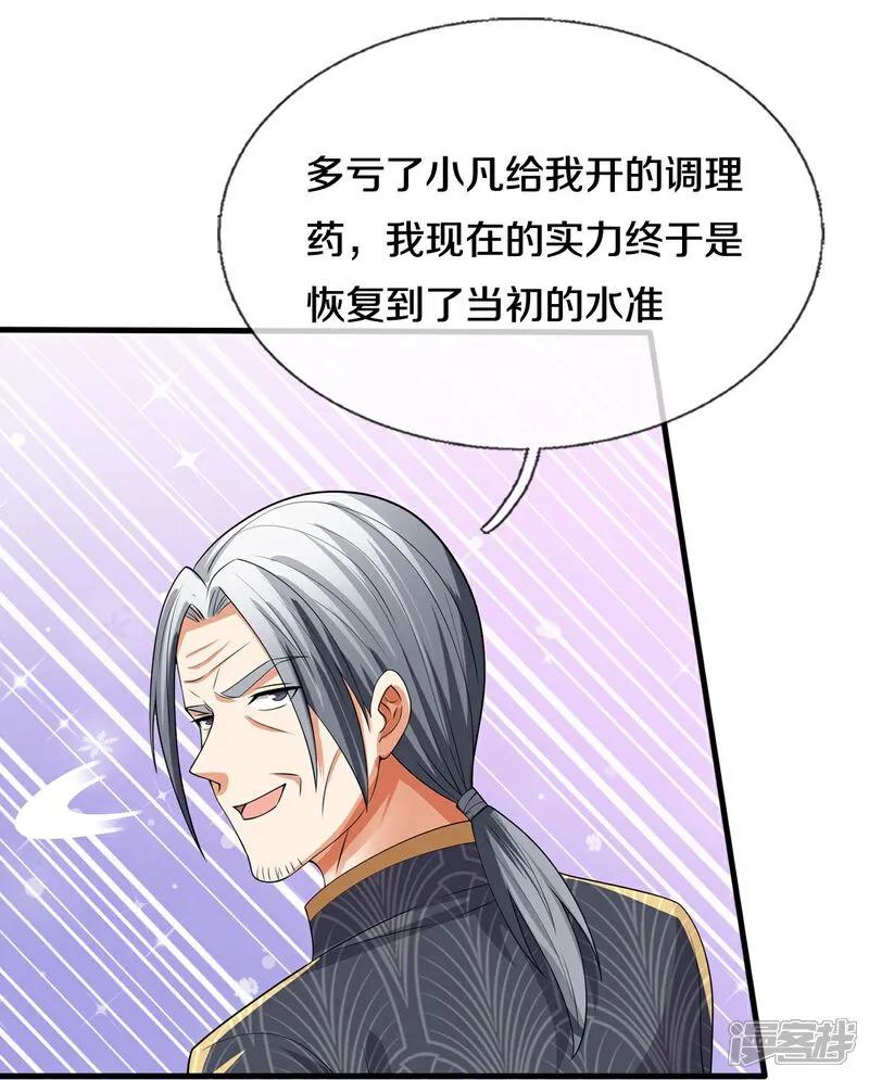 《我是大仙尊》第607话 老当益壮，虎啸合体 第14页