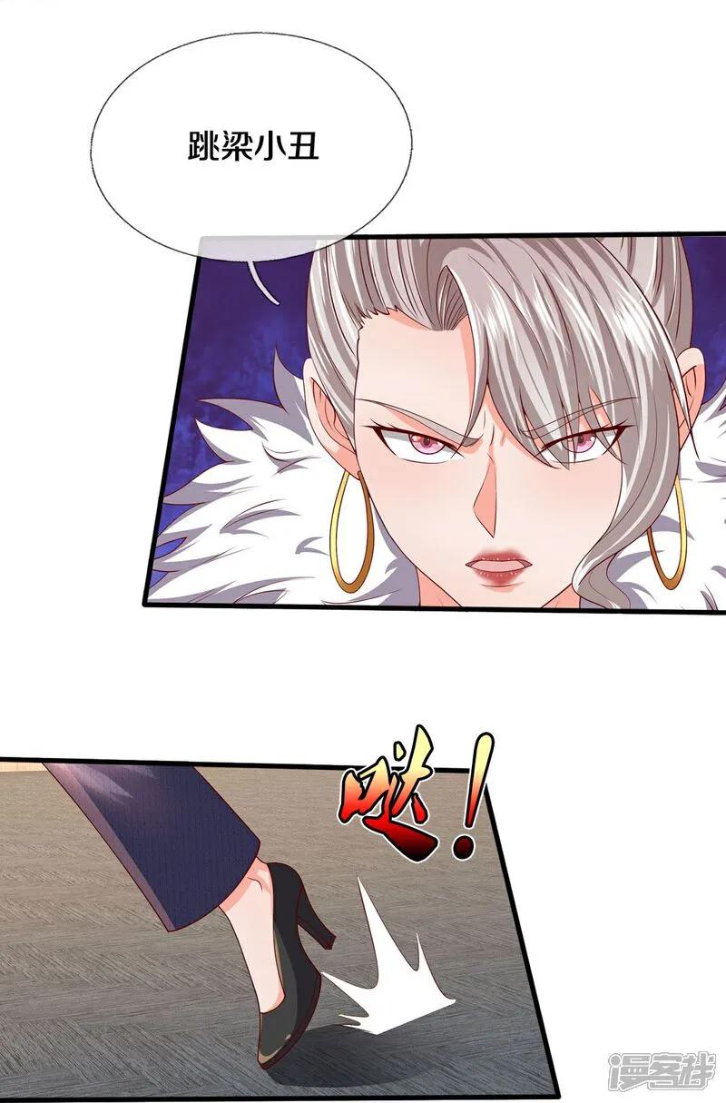 《我是大仙尊》第607话 老当益壮，虎啸合体 第24页