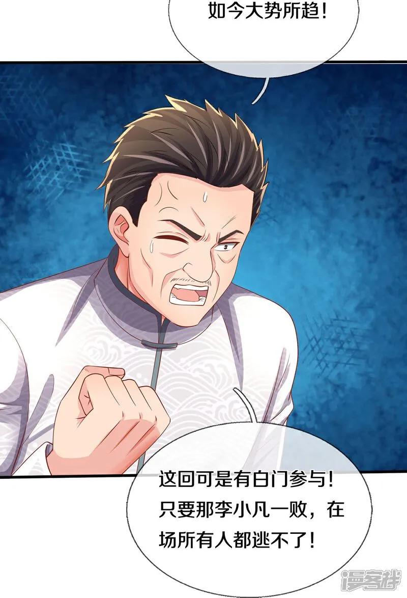《我是大仙尊》第607话 老当益壮，虎啸合体 第28页