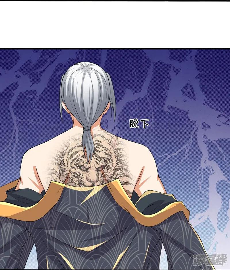 《我是大仙尊》第607话 老当益壮，虎啸合体 第18页