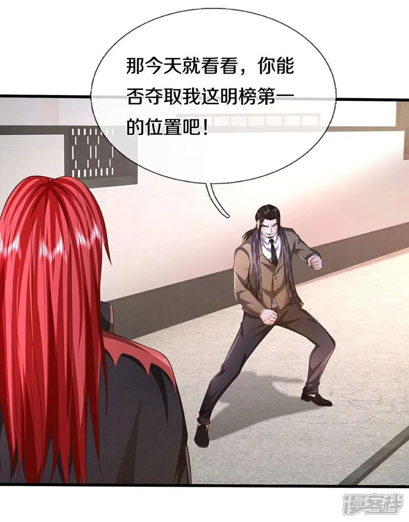 《我是大仙尊》第607话 老当益壮，虎啸合体 第8页