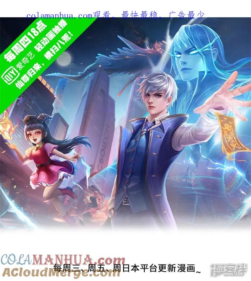 《我是大仙尊》第607话 老当益壮，虎啸合体 第1页