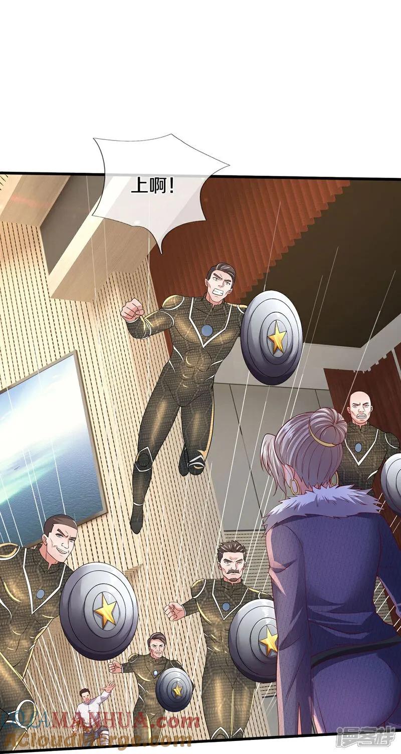 《我是大仙尊》第607话 老当益壮，虎啸合体 第21页