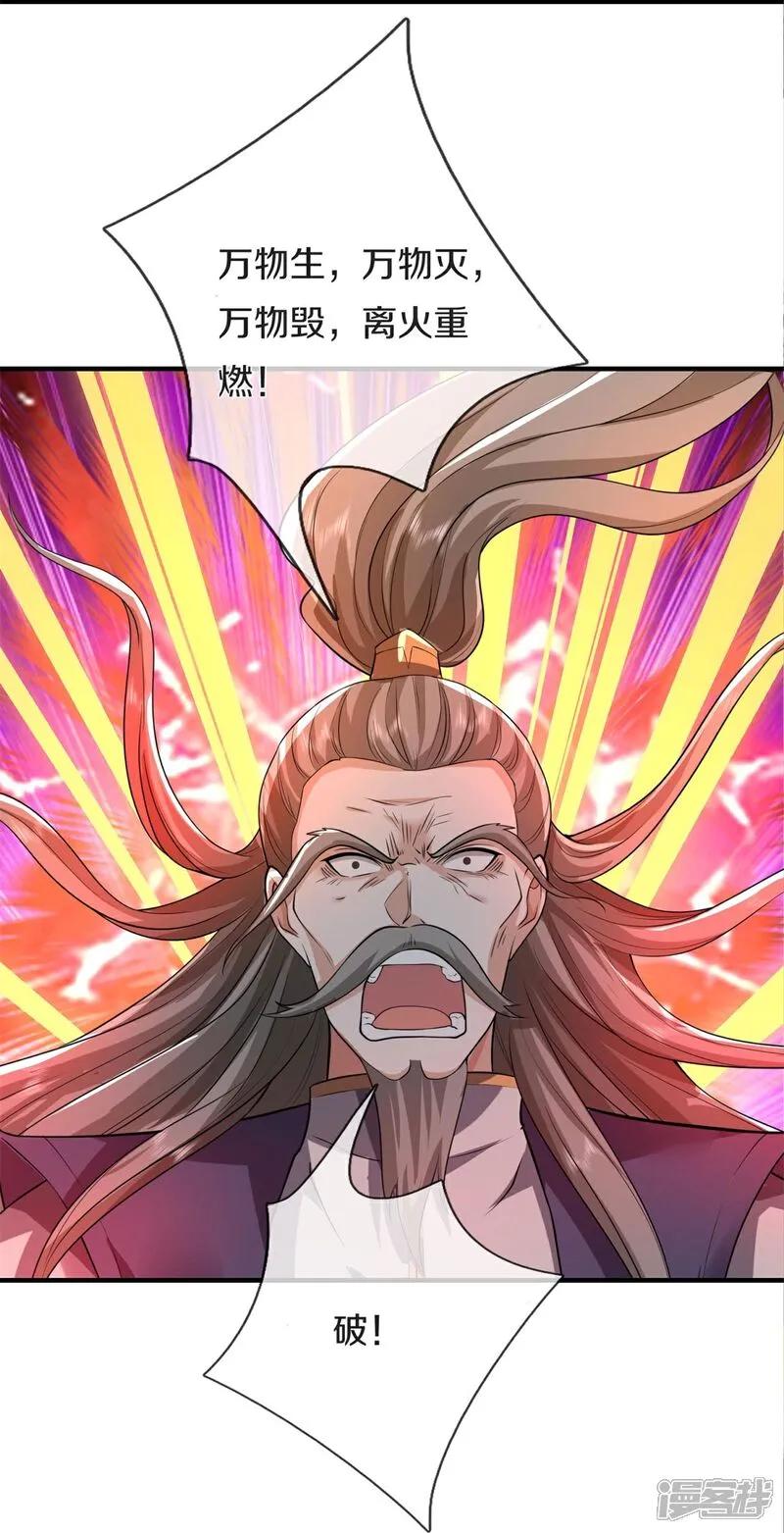 《我是大仙尊》第608话 天火焚世，燎原殆尽 第14页
