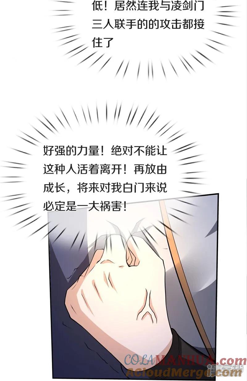 《我是大仙尊》第608话 天火焚世，燎原殆尽 第17页