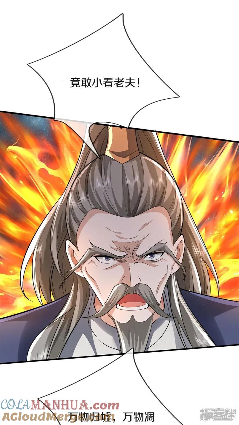 《我是大仙尊》第608话 天火焚世，燎原殆尽 第9页