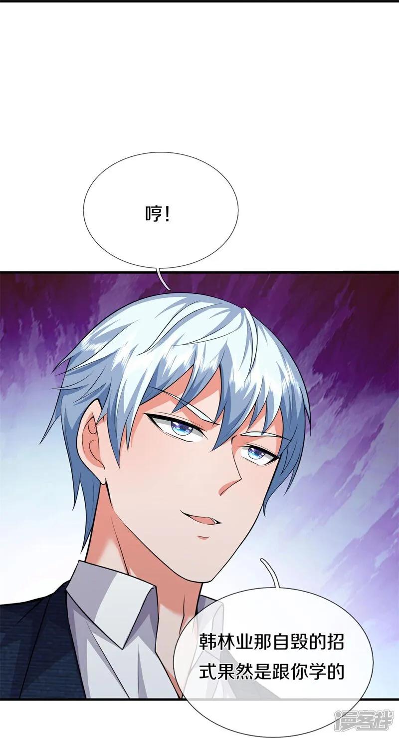 《我是大仙尊》第608话 天火焚世，燎原殆尽 第20页
