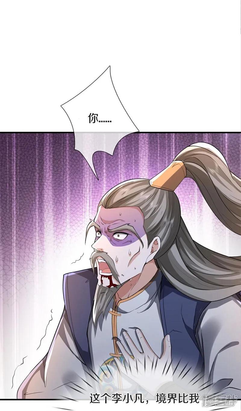 《我是大仙尊》第608话 天火焚世，燎原殆尽 第16页