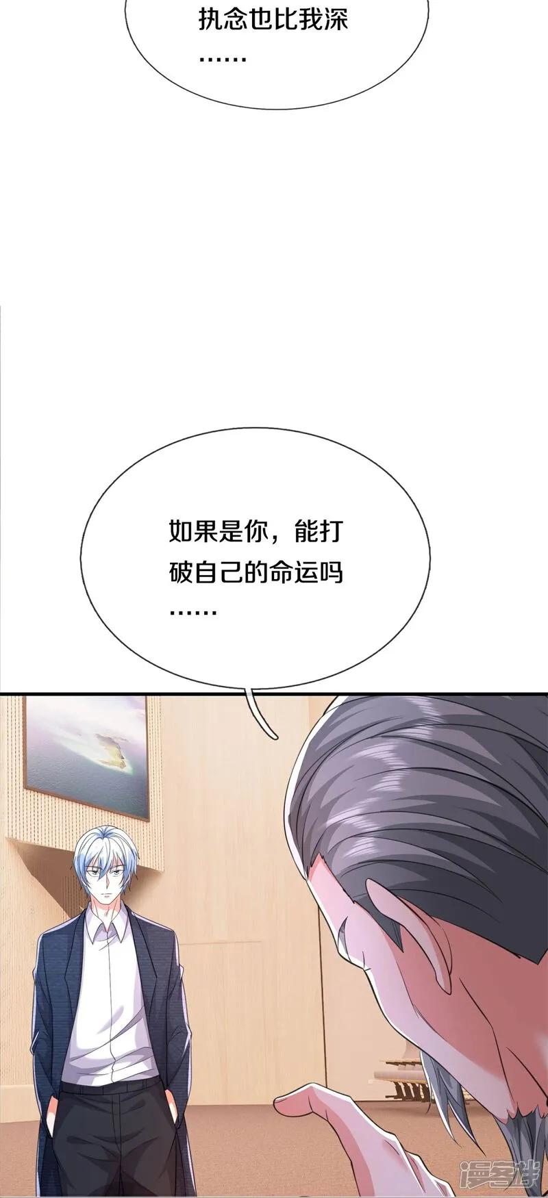 《我是大仙尊》第609话 受控木偶，前去追击 第12页