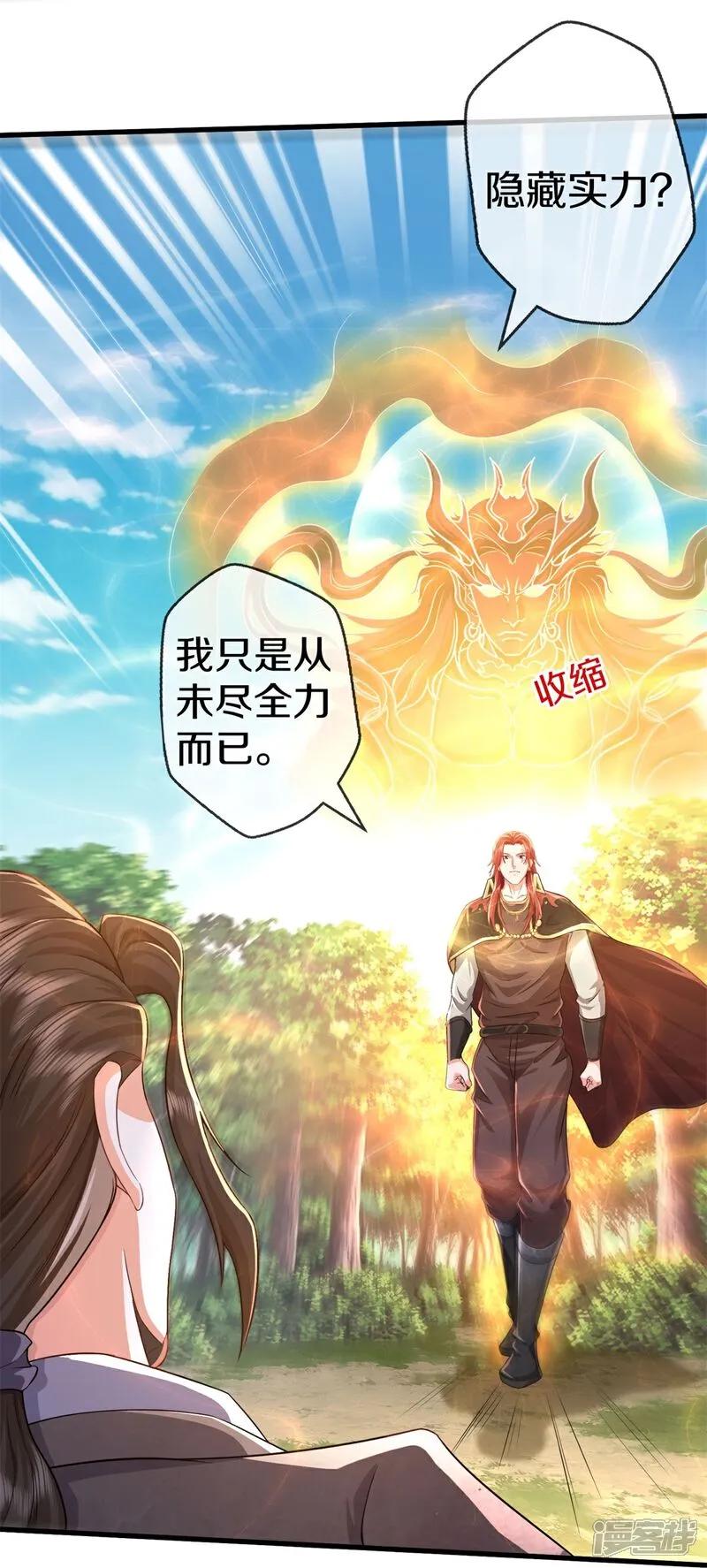 《我是大仙尊》第609话 受控木偶，前去追击 第30页