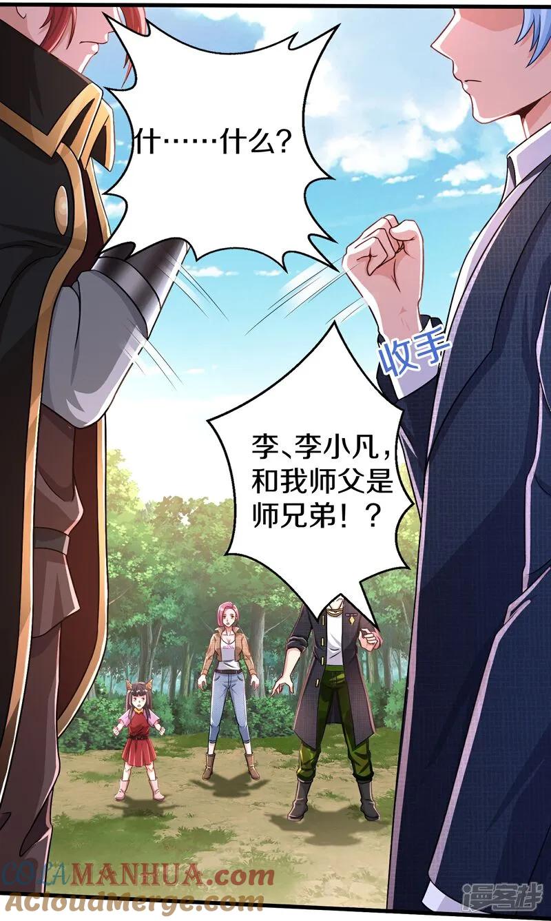 《我是大仙尊》第610话 一招既出，师出同门 第13页