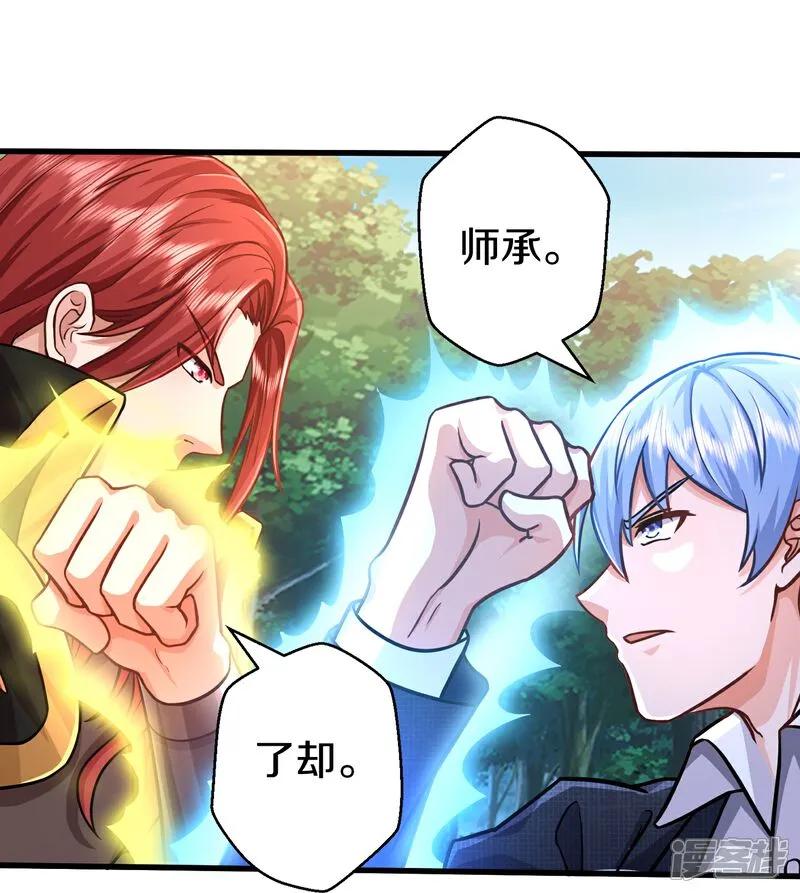 《我是大仙尊》第610话 一招既出，师出同门 第10页