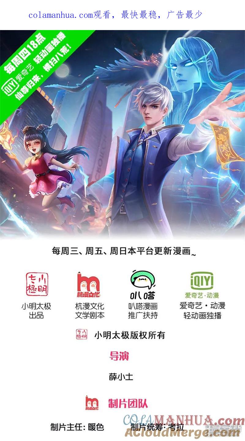 《我是大仙尊》第610话 一招既出，师出同门 第1页