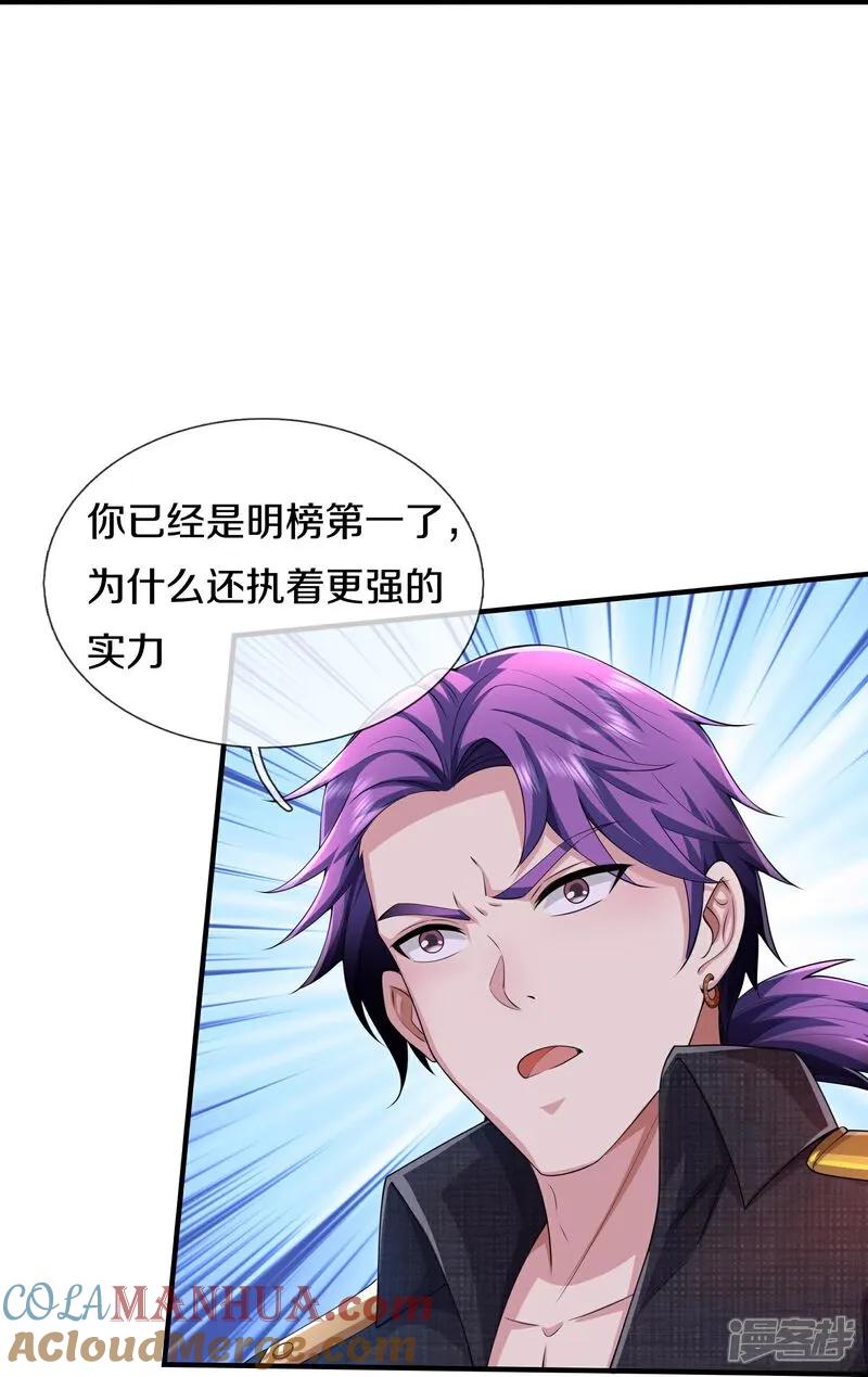 《我是大仙尊》第610话 一招既出，师出同门 第21页