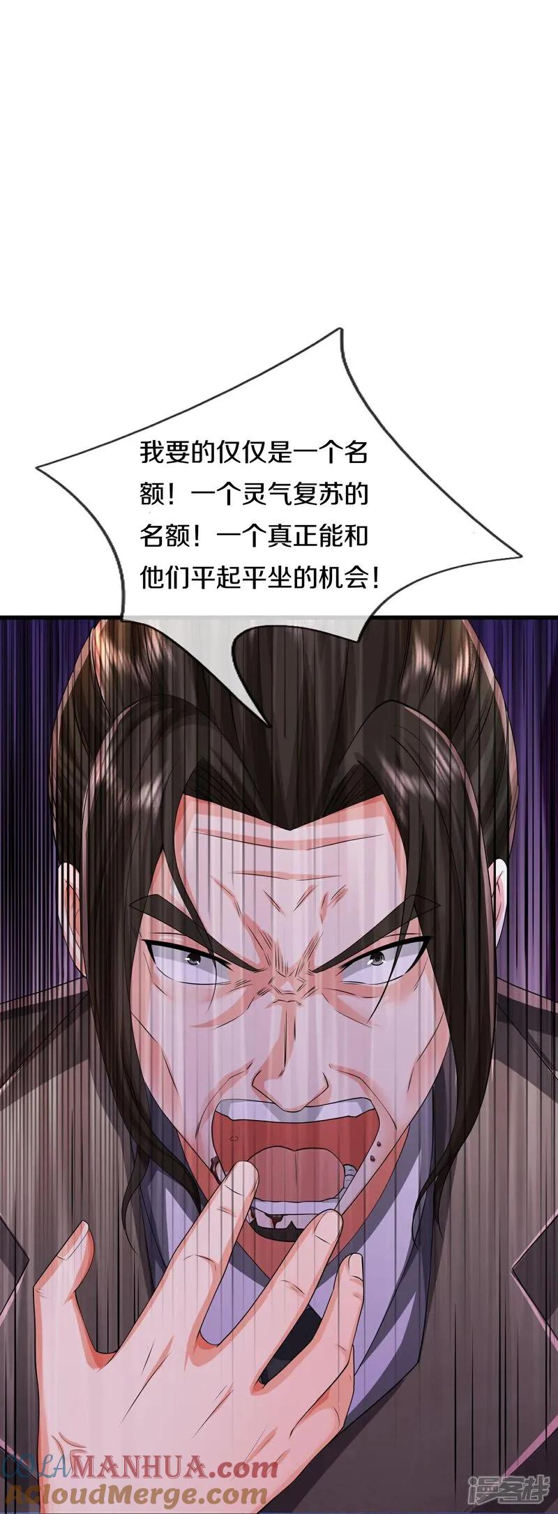 《我是大仙尊》第610话 一招既出，师出同门 第25页