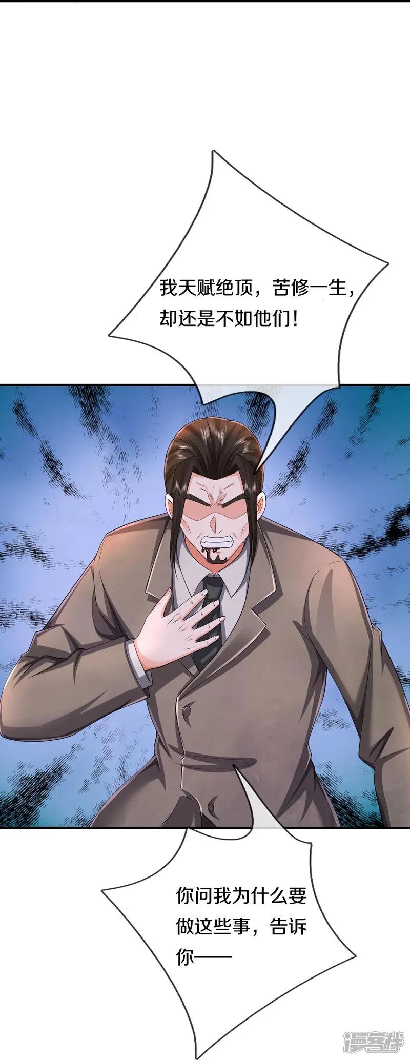 《我是大仙尊》第610话 一招既出，师出同门 第24页