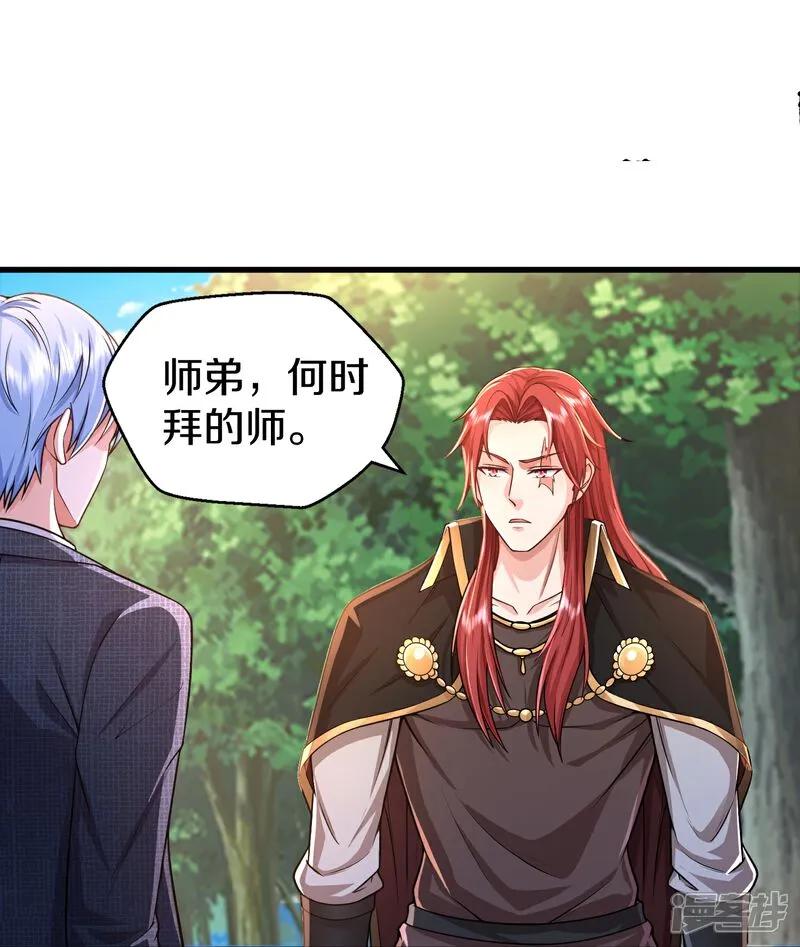 《我是大仙尊》第610话 一招既出，师出同门 第14页