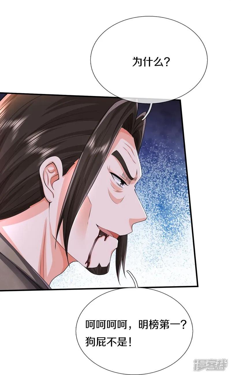 《我是大仙尊》第610话 一招既出，师出同门 第22页