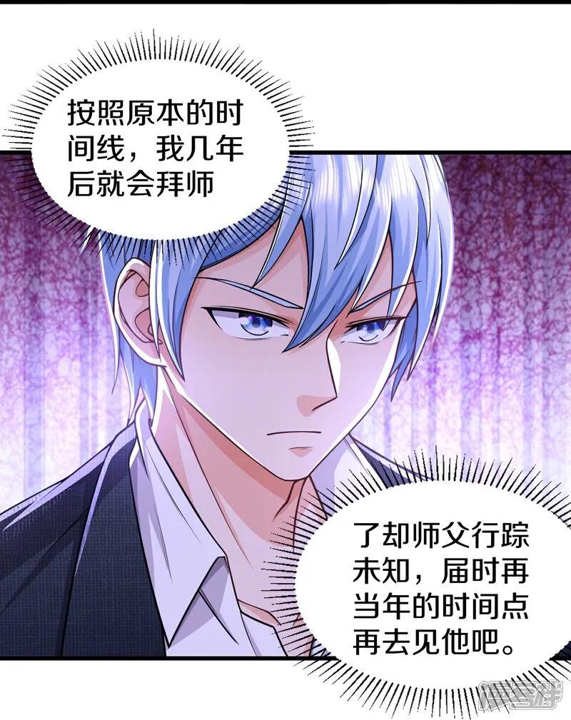 《我是大仙尊》第610话 一招既出，师出同门 第16页