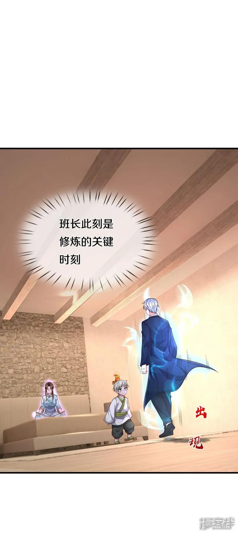 《我是大仙尊》第611话 兜兜转转，又回楚州 第10页
