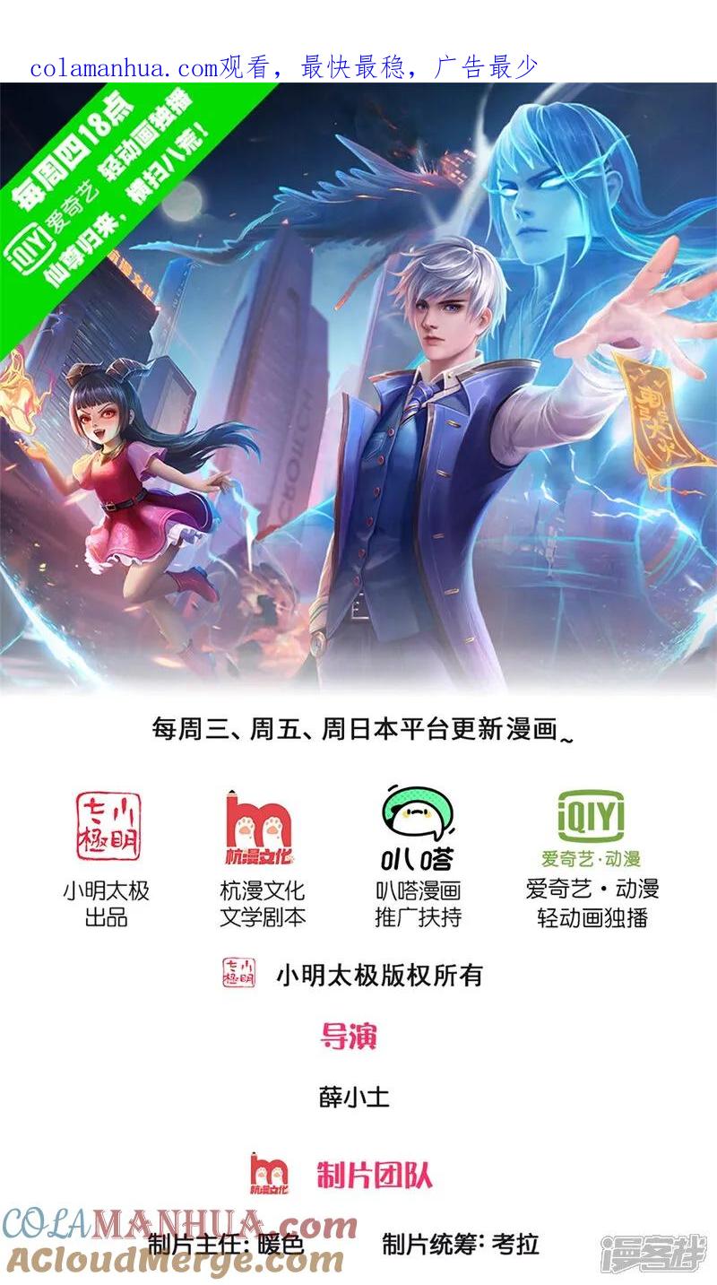 《我是大仙尊》第611话 兜兜转转，又回楚州 第1页