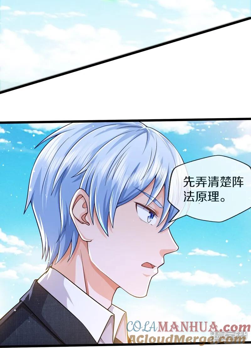 《我是大仙尊》第612话 盼望已久，终等到你 第11页