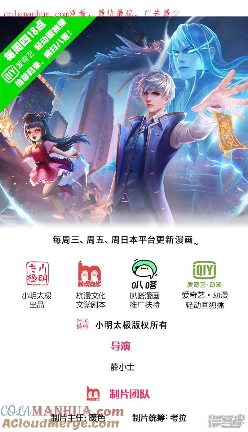 《我是大仙尊》第612话 盼望已久，终等到你 第1页