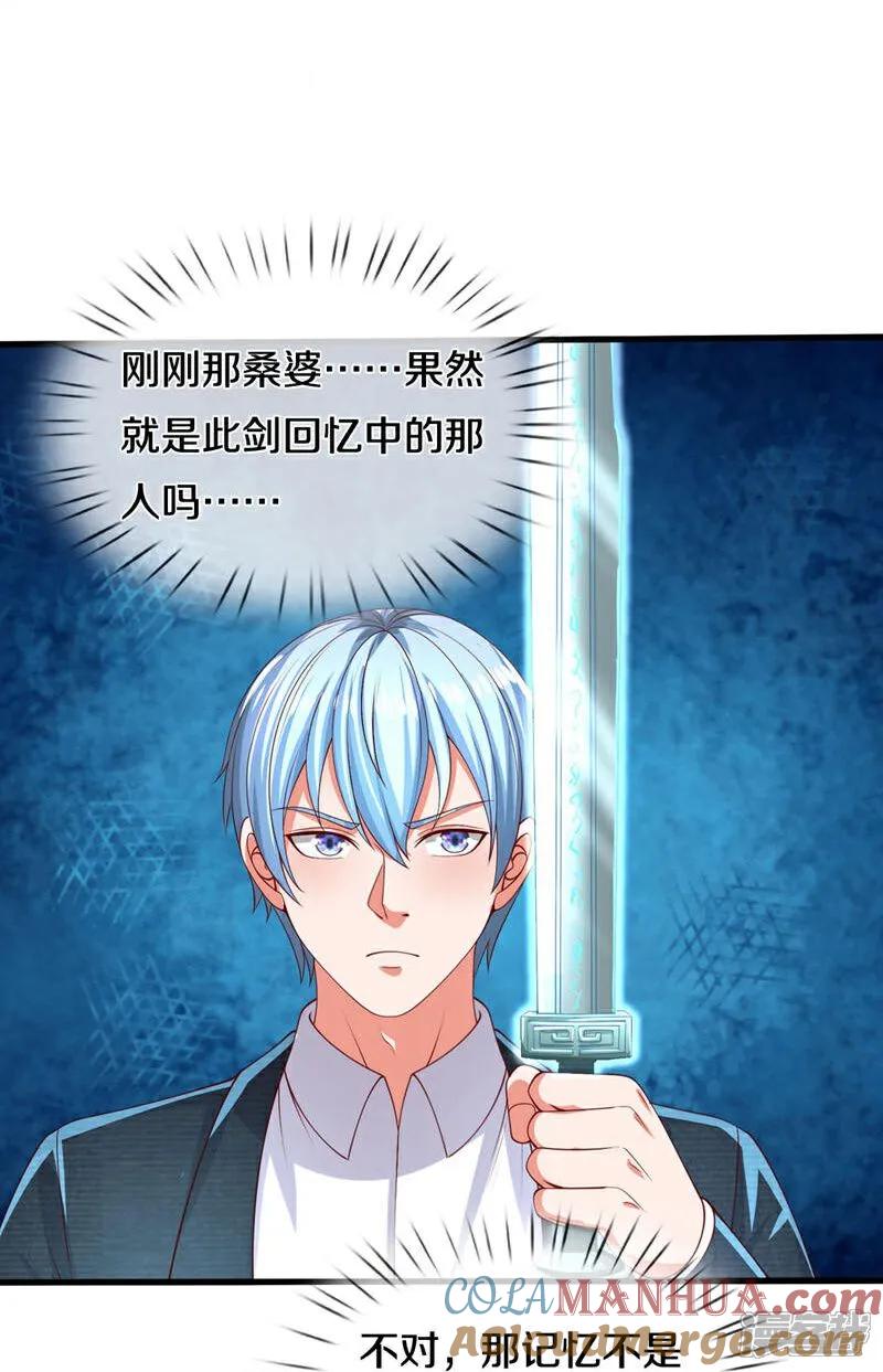 《我是大仙尊》第613话 层层迷雾，记忆混乱 第19页