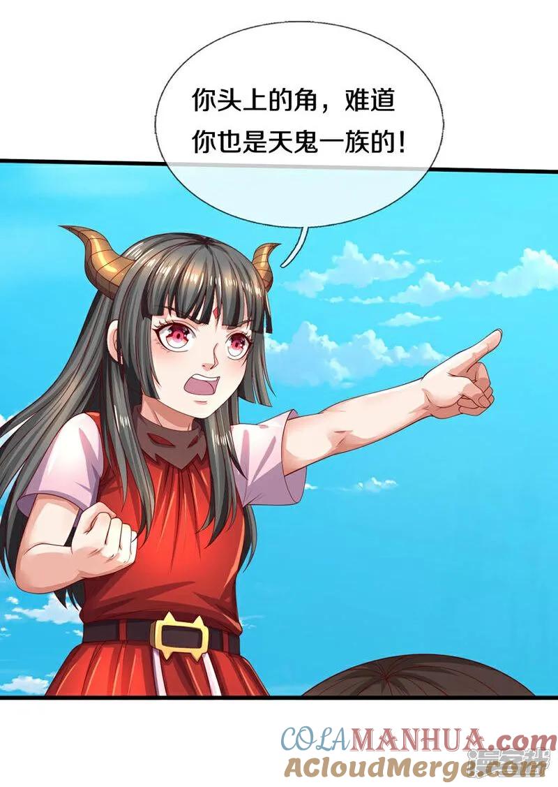 《我是大仙尊》第613话 层层迷雾，记忆混乱 第9页