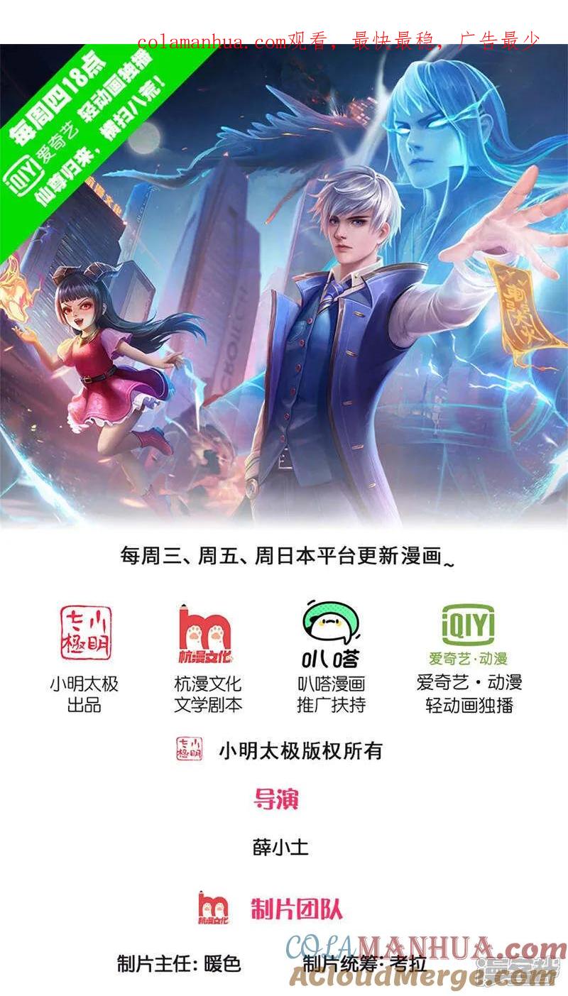 《我是大仙尊》第613话 层层迷雾，记忆混乱 第1页