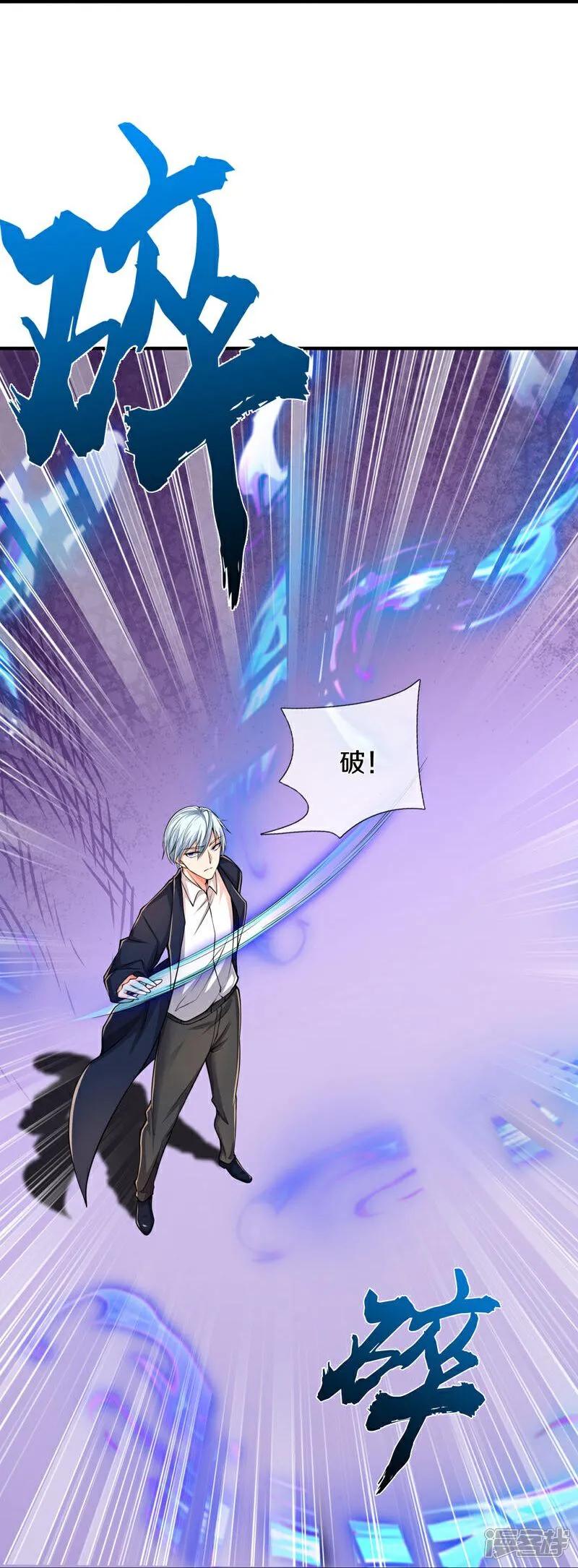 《我是大仙尊》第613话 层层迷雾，记忆混乱 第26页