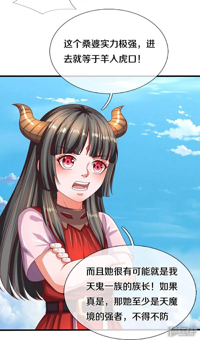 《我是大仙尊》第613话 层层迷雾，记忆混乱 第12页